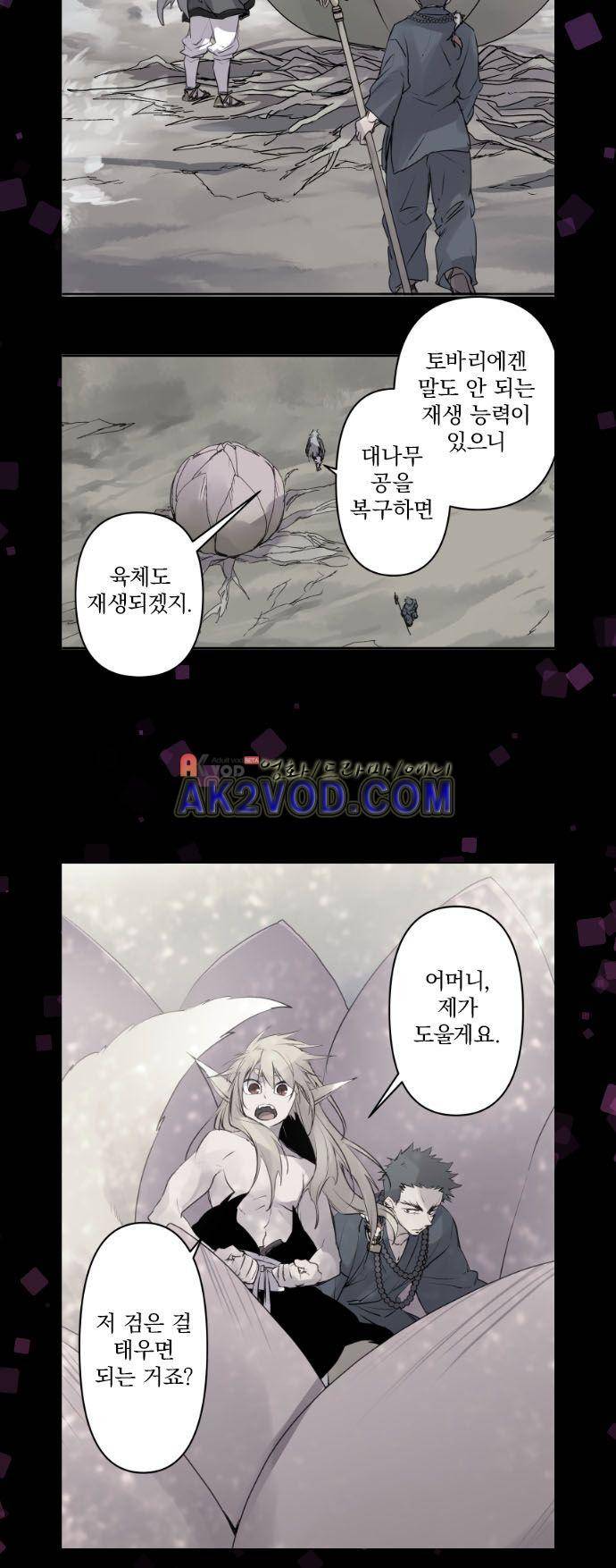 새벽의 토바리 148화 8