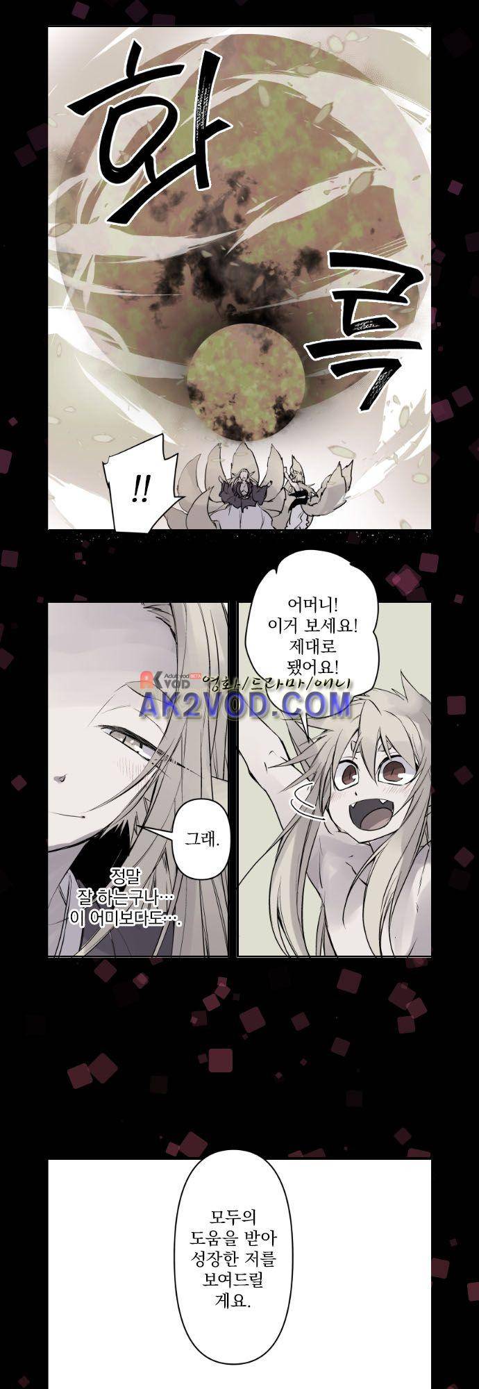새벽의 토바리 148화 9