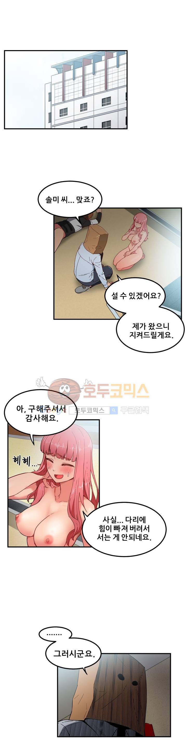 그녀의 채널 3화 1