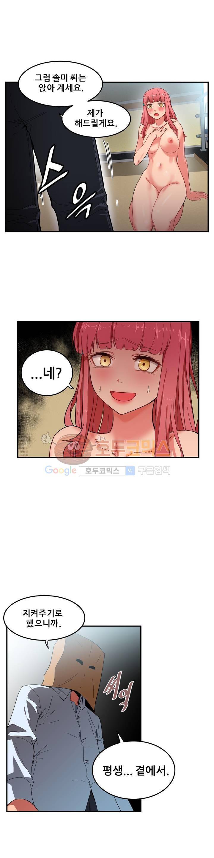 그녀의 채널 3화 2