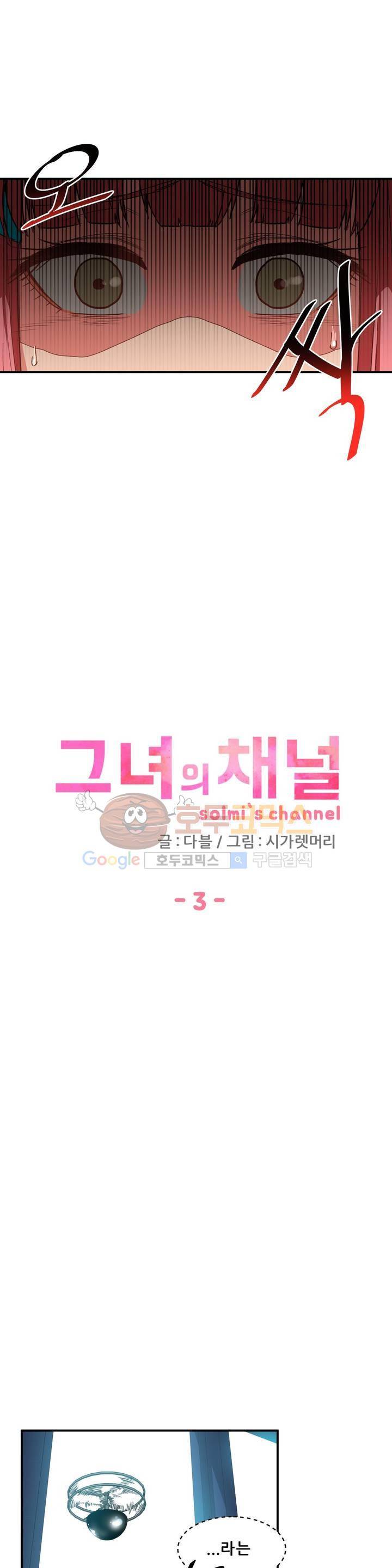 그녀의 채널 3화 3