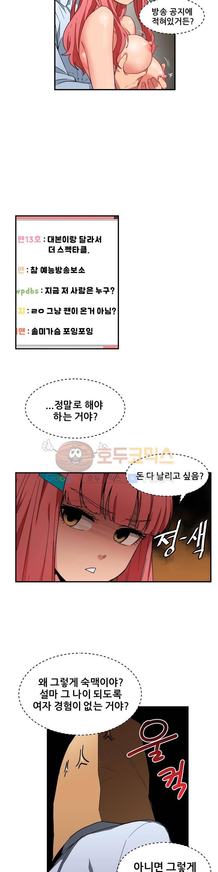 그녀의 채널 3화 5