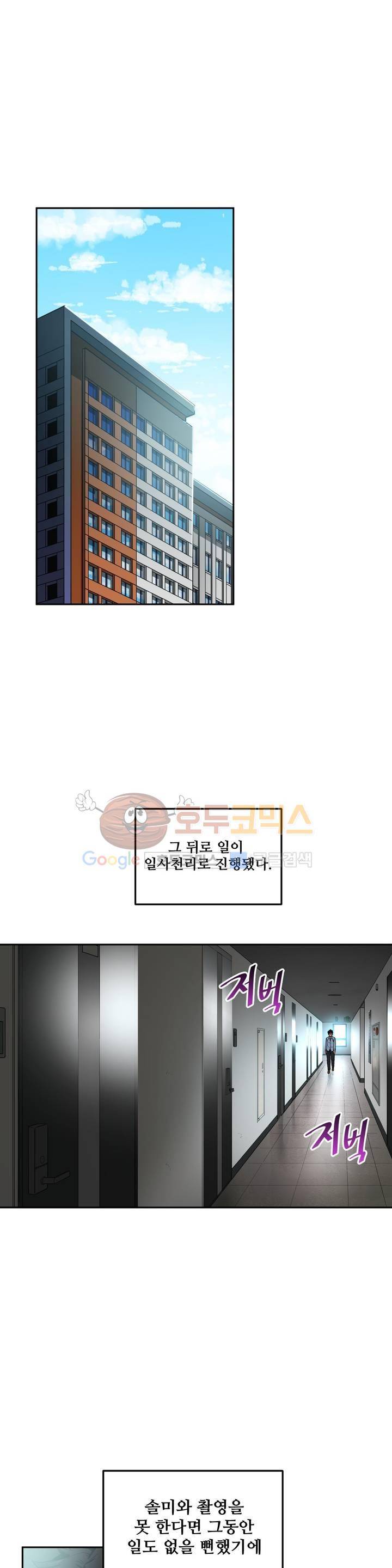 그녀의 채널 9화 1