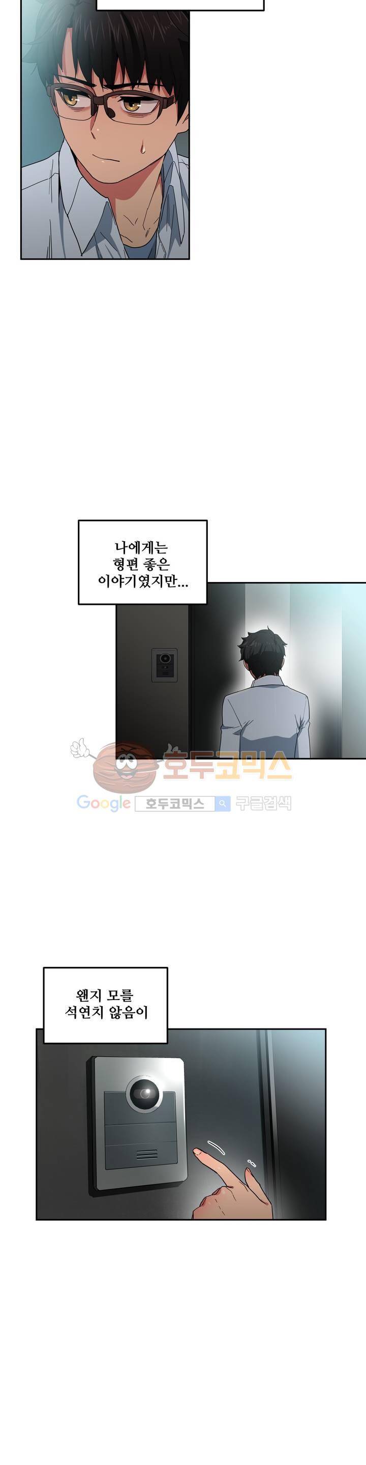 그녀의 채널 9화 2