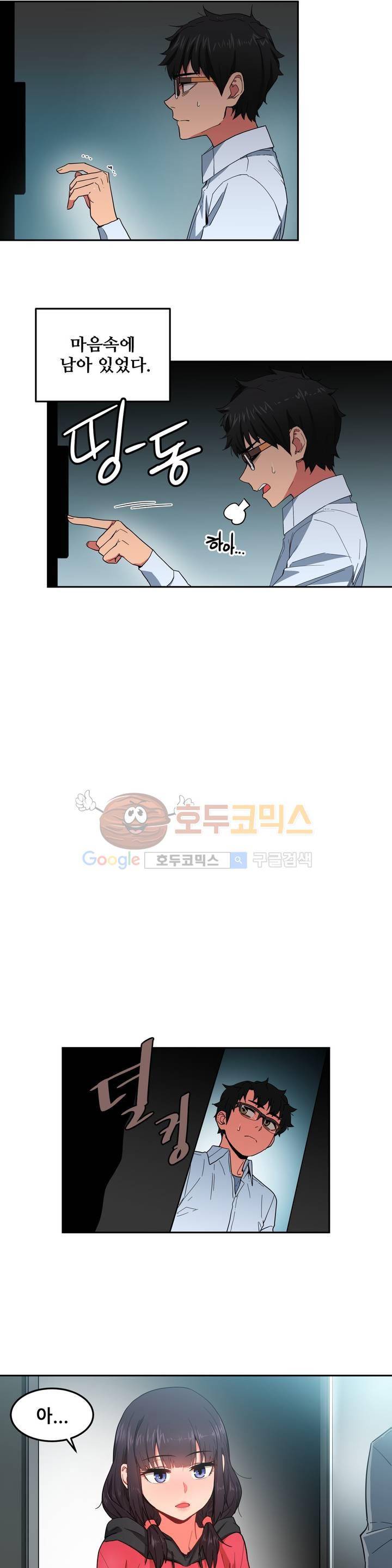 그녀의 채널 9화 3