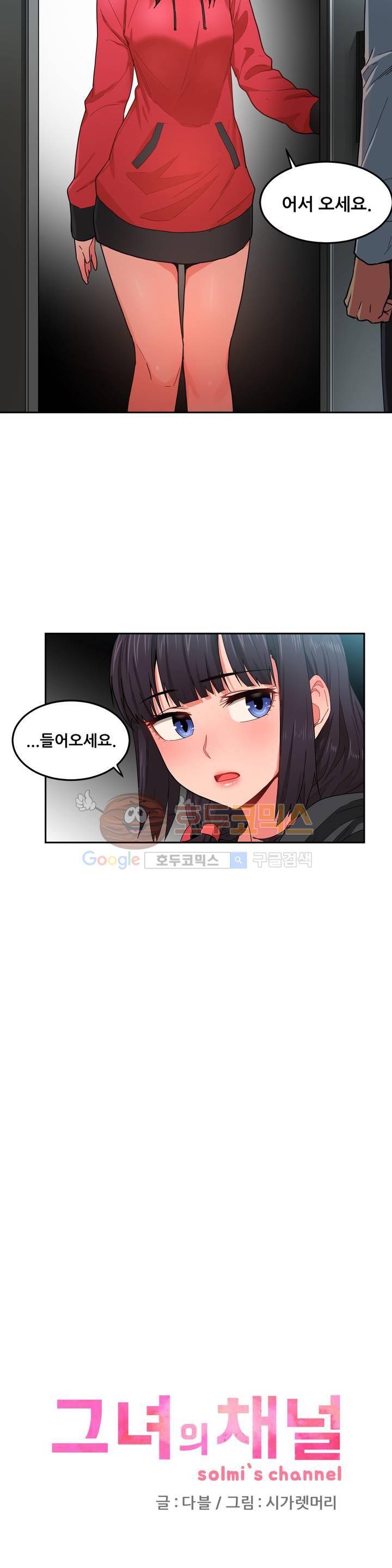그녀의 채널 9화 4