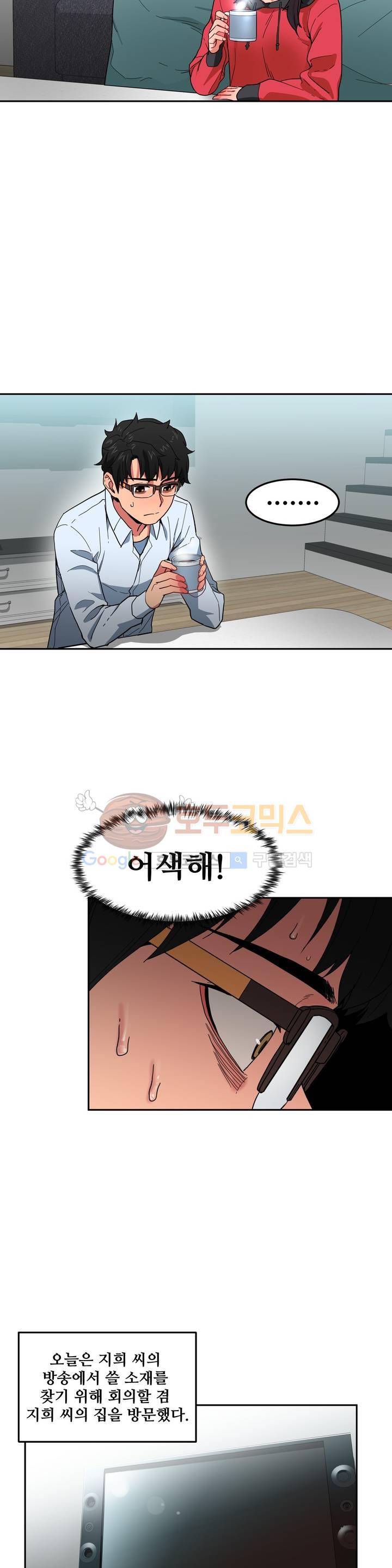 그녀의 채널 9화 6