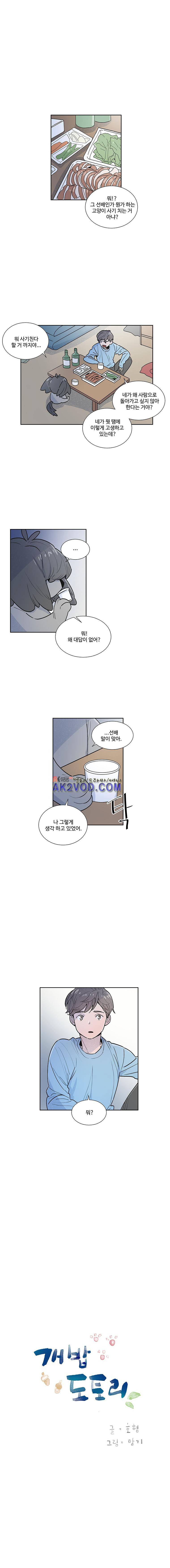 개밥도토리 45화 1