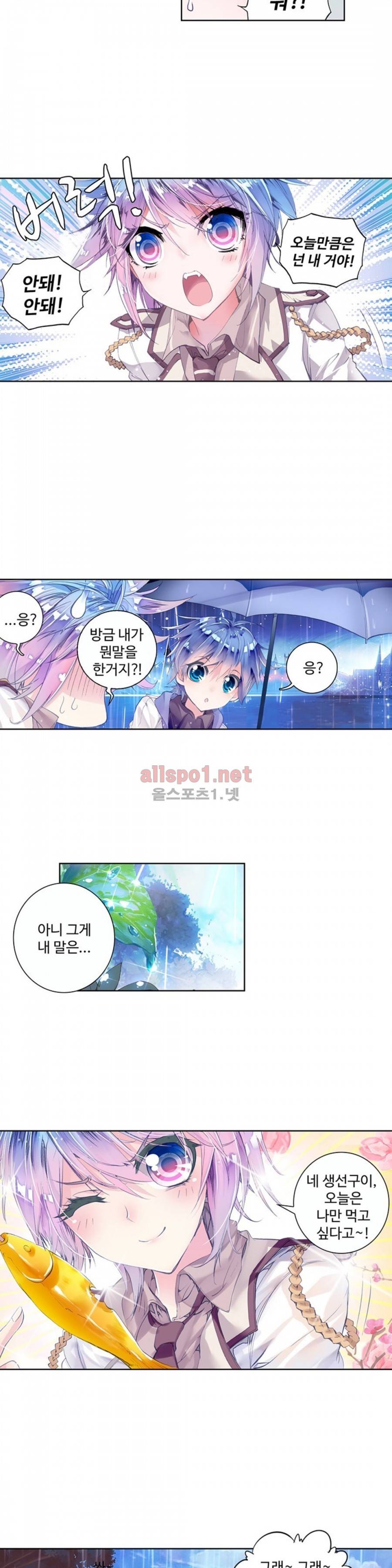 엘피스 전기: 절세당문 62화 3