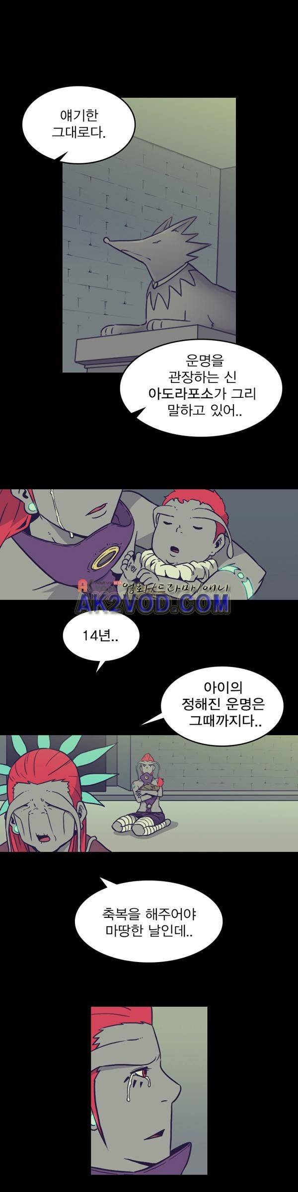 그녀는 무사다 28화 3