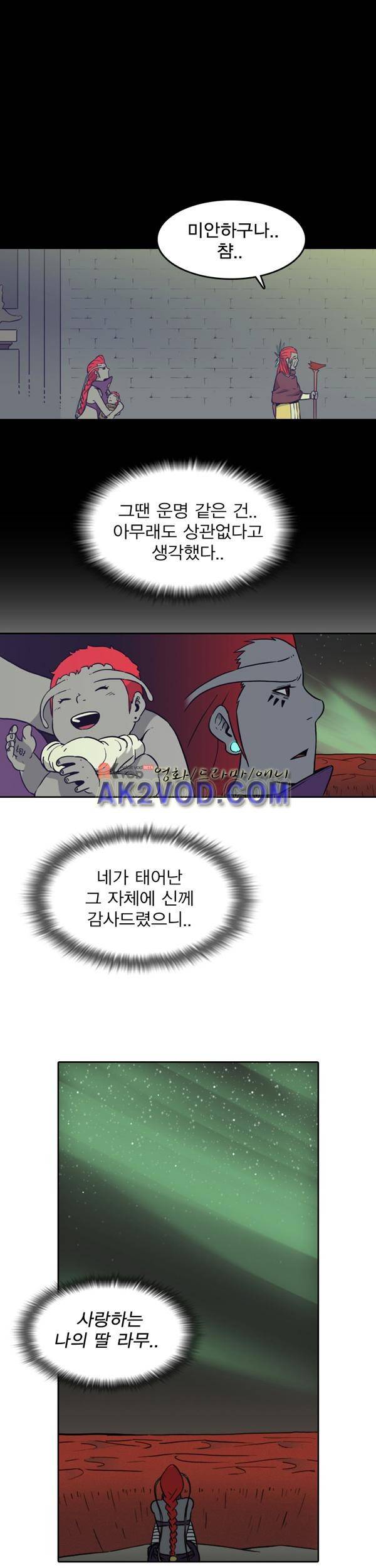 그녀는 무사다 28화 4