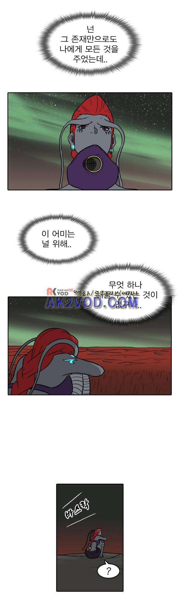 그녀는 무사다 28화 5