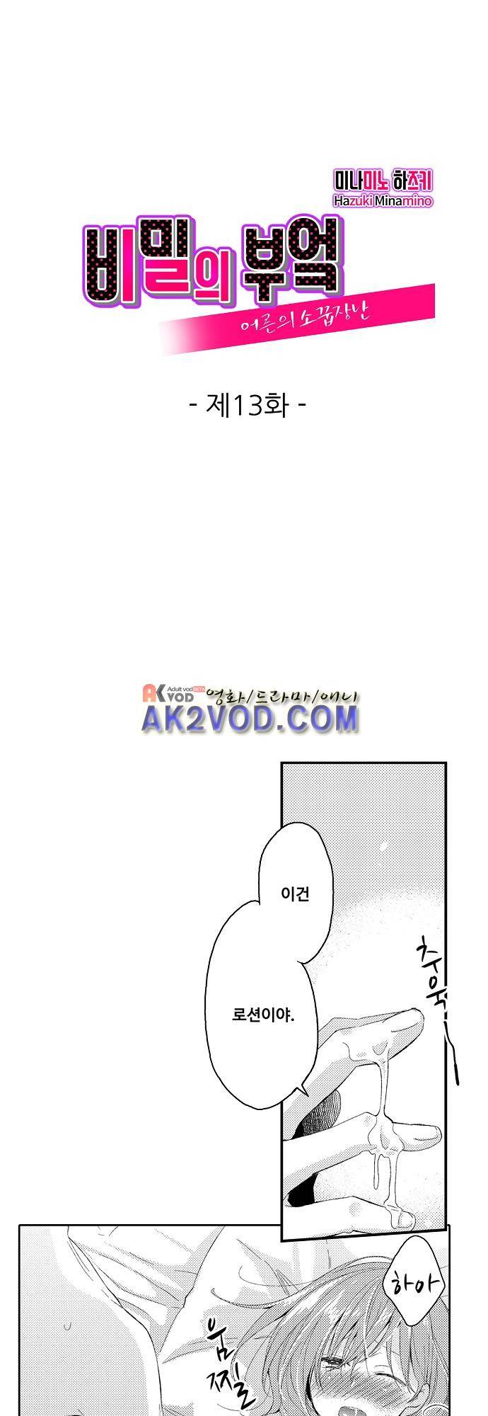 비밀의 부엌 13화 1