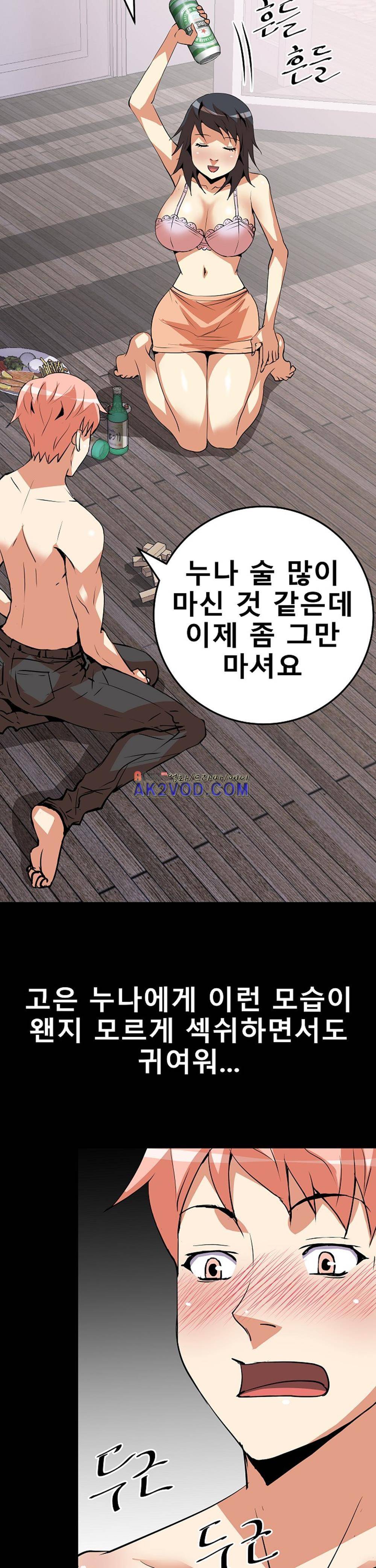 아찔한 새 가족 14화 4