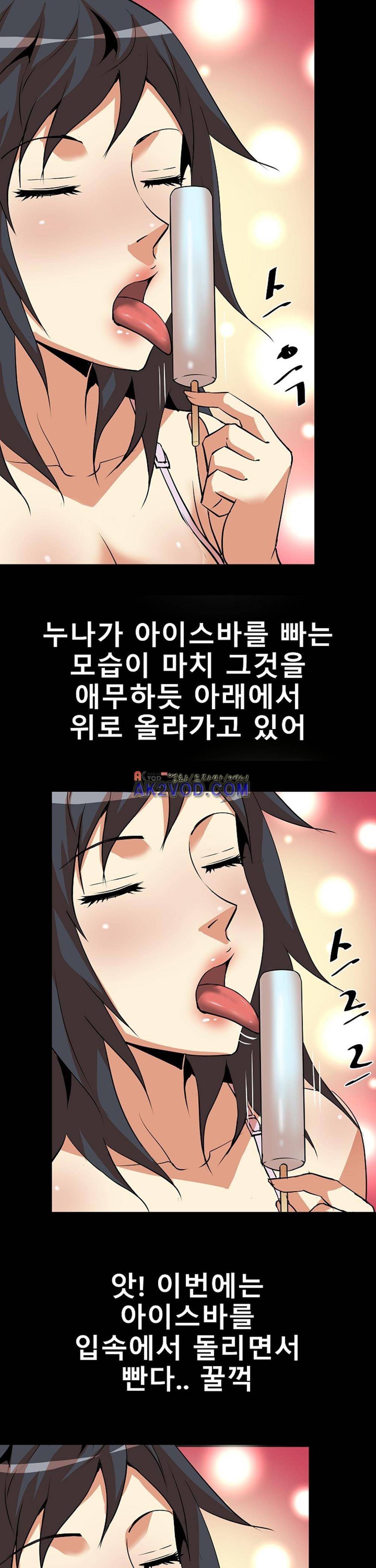 아찔한 새 가족 14화 8