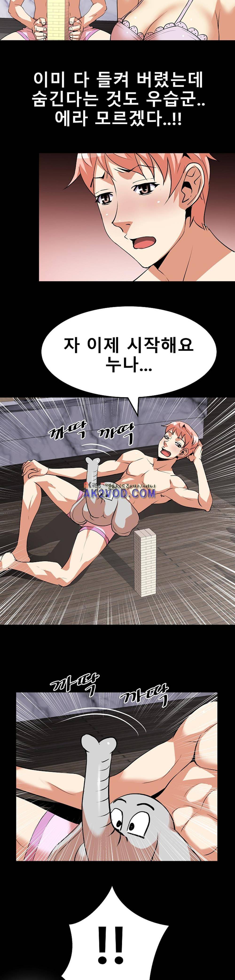 아찔한 새 가족 14화 19