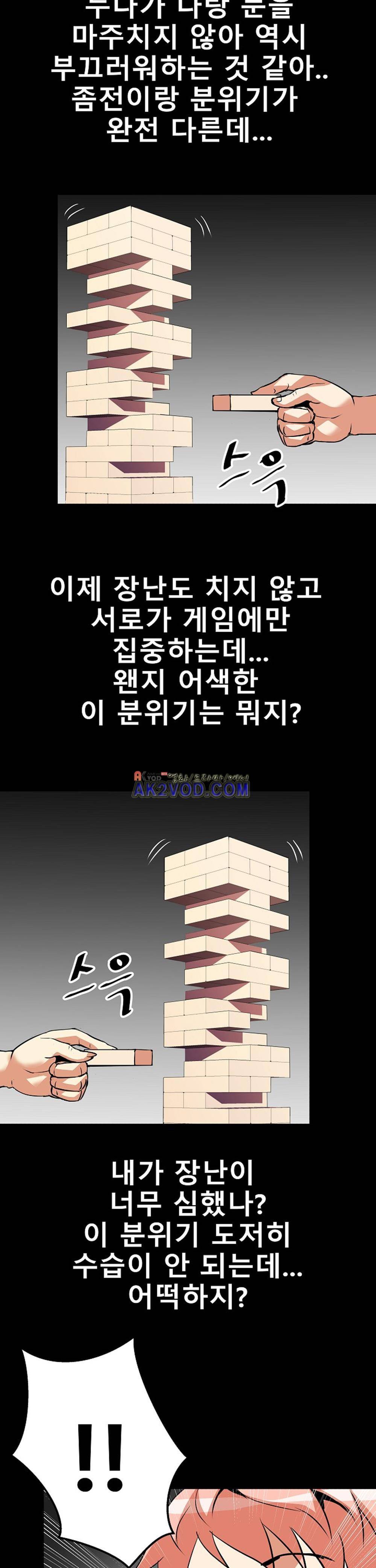 아찔한 새 가족 14화 28