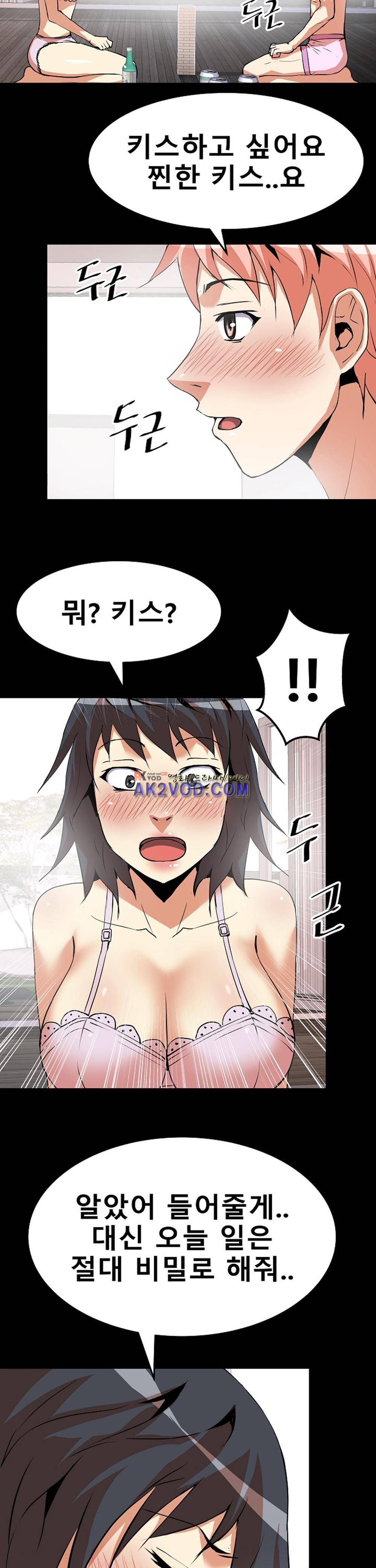 아찔한 새 가족 14화 33