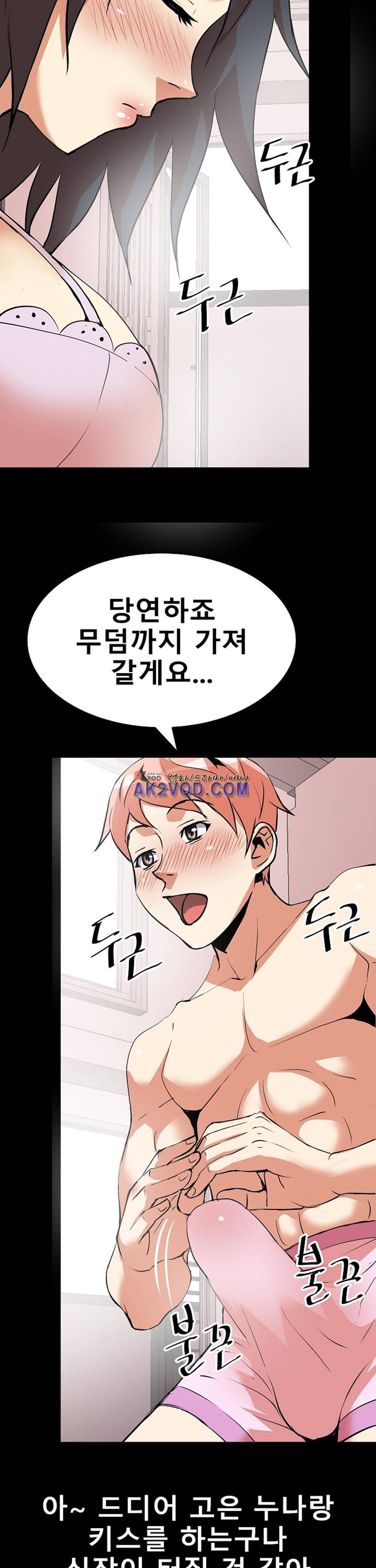 아찔한 새 가족 14화 34
