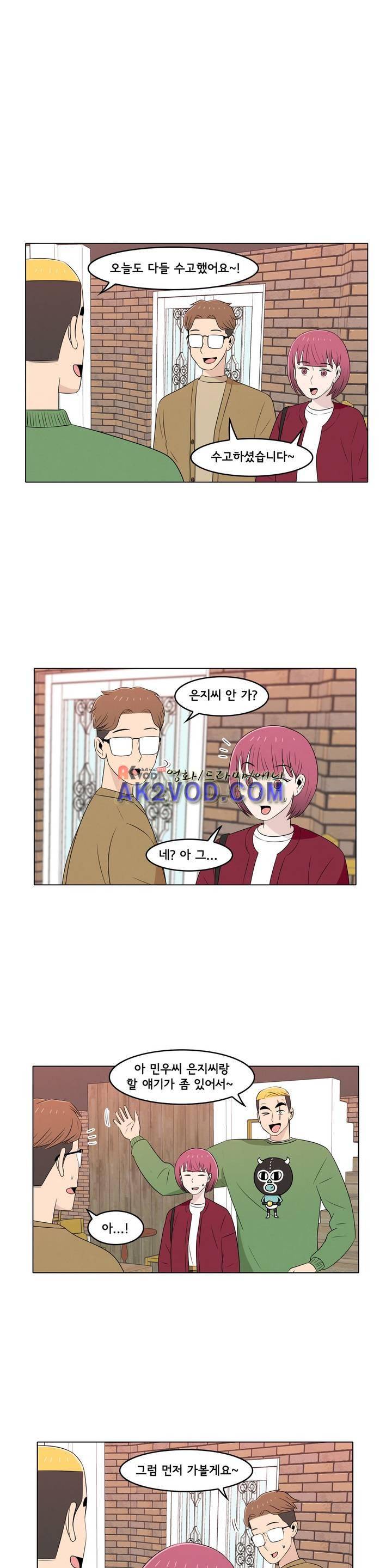 세상에서 젤 어려운 연애 18화 1