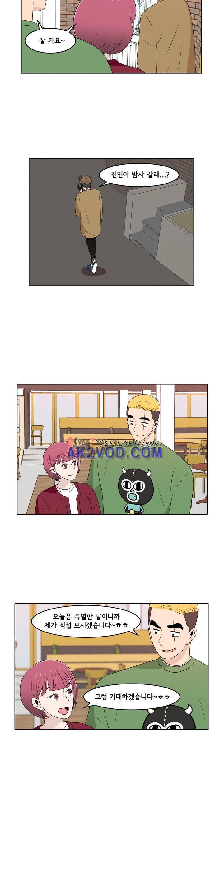 세상에서 젤 어려운 연애 18화 2