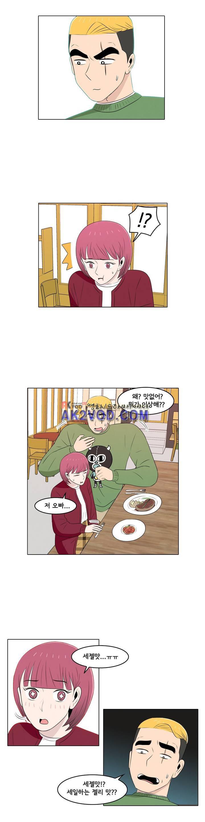 세상에서 젤 어려운 연애 18화 6