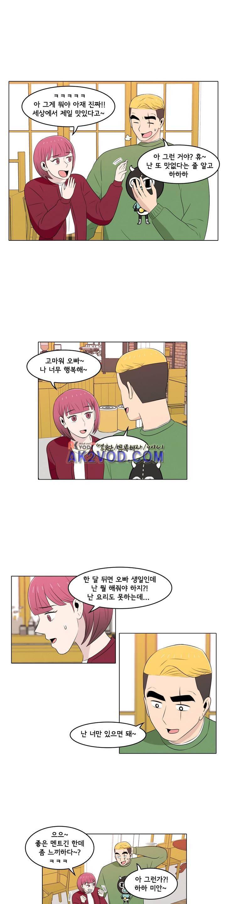 세상에서 젤 어려운 연애 18화 7