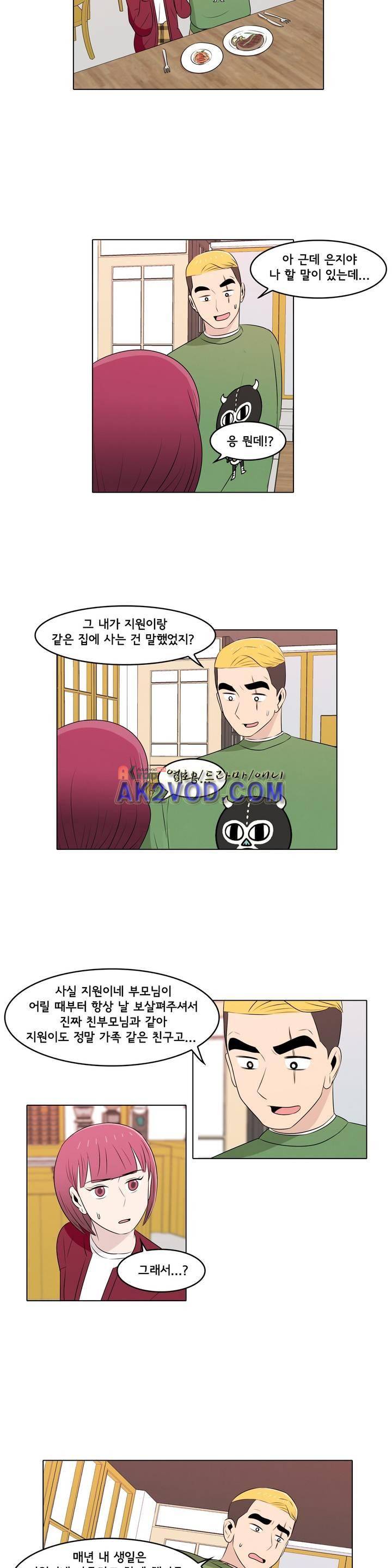 세상에서 젤 어려운 연애 18화 8