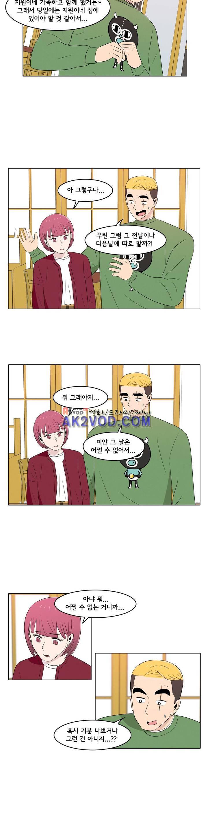 세상에서 젤 어려운 연애 18화 9