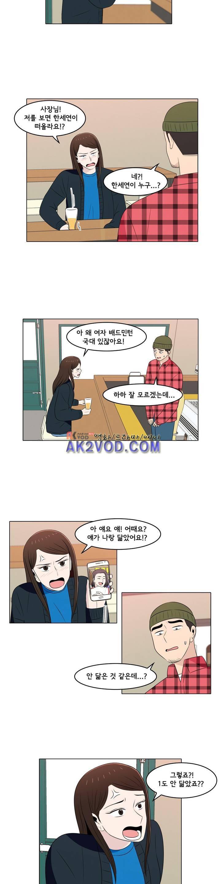 세상에서 젤 어려운 연애 18화 11
