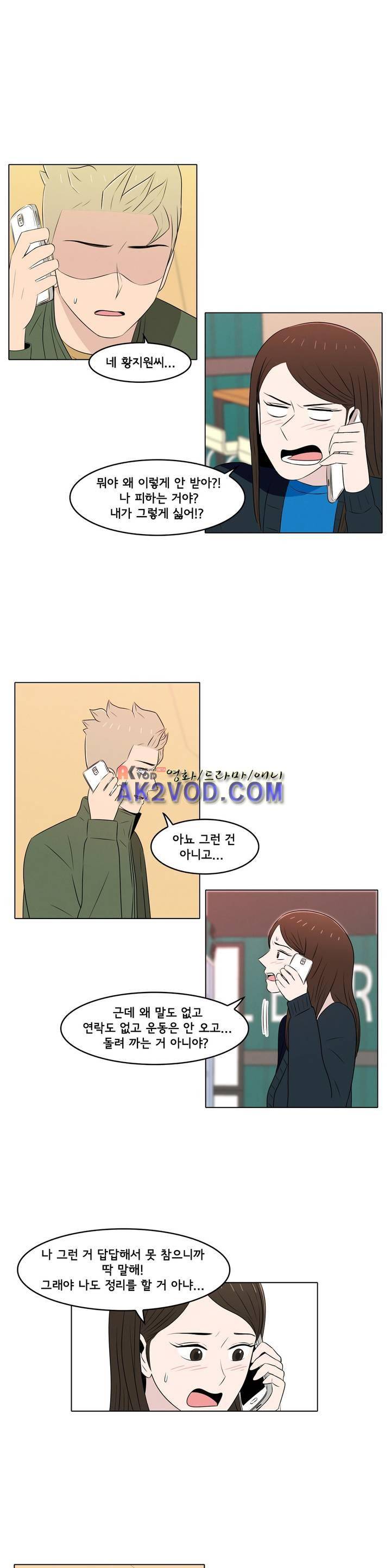 세상에서 젤 어려운 연애 18화 14