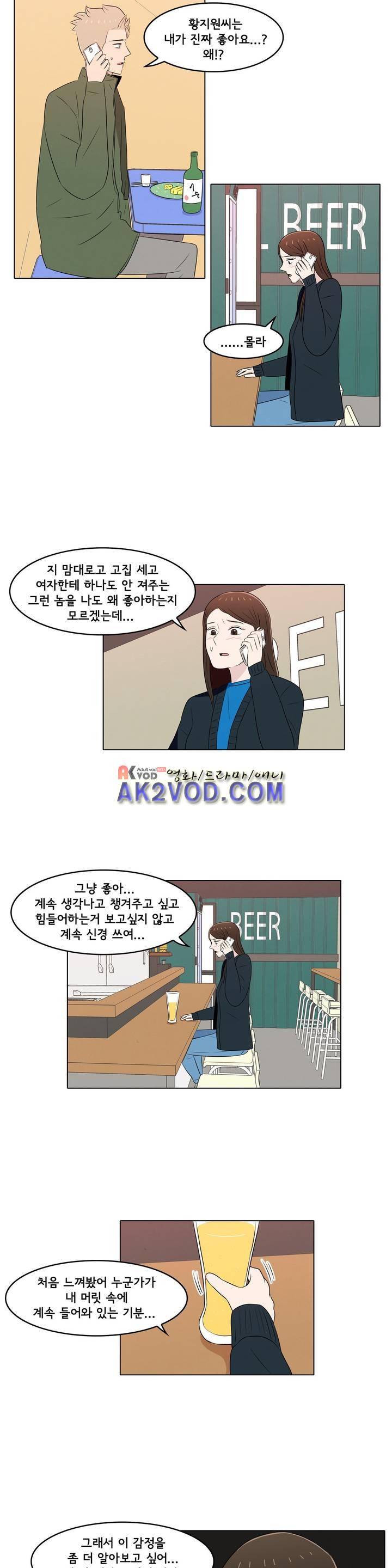 세상에서 젤 어려운 연애 18화 15