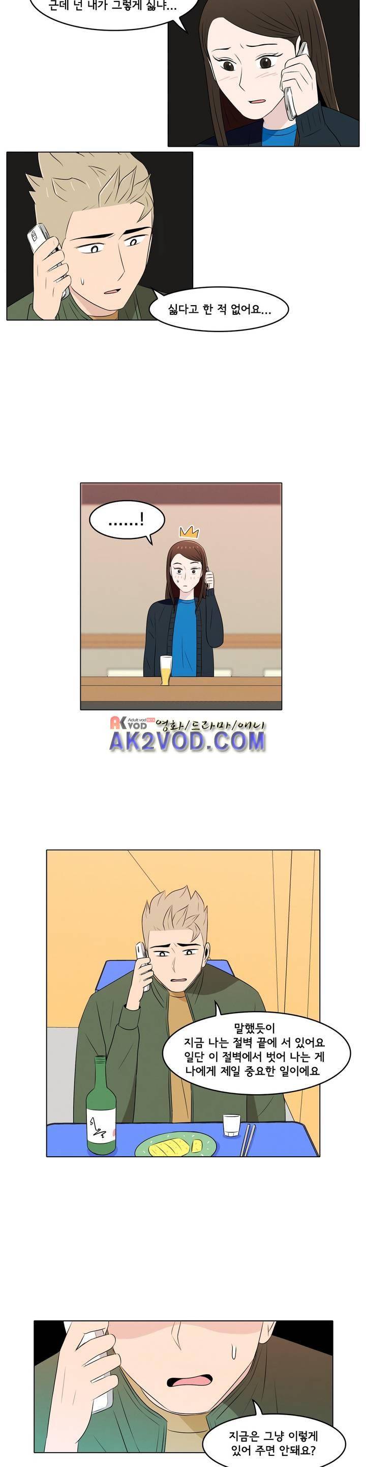 세상에서 젤 어려운 연애 18화 16
