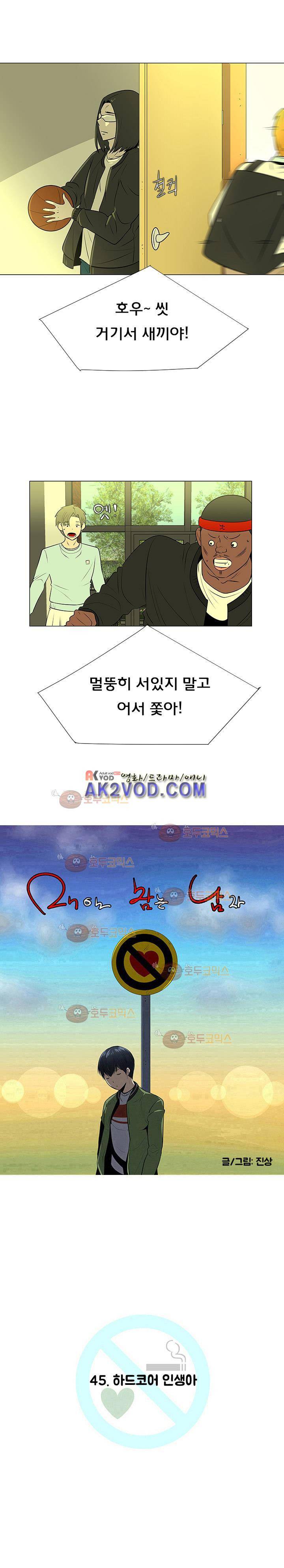 매일 참는 남자 46화 5