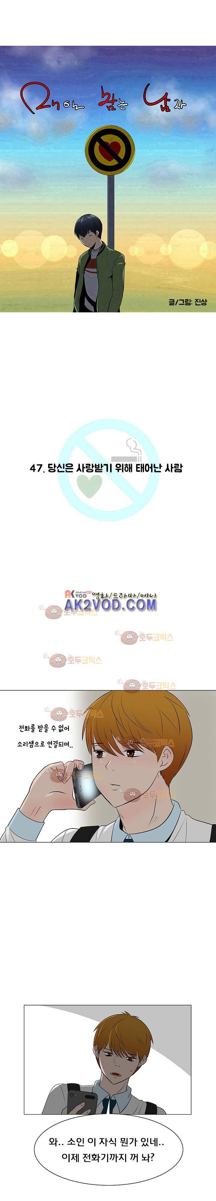 매일 참는 남자 48화 4