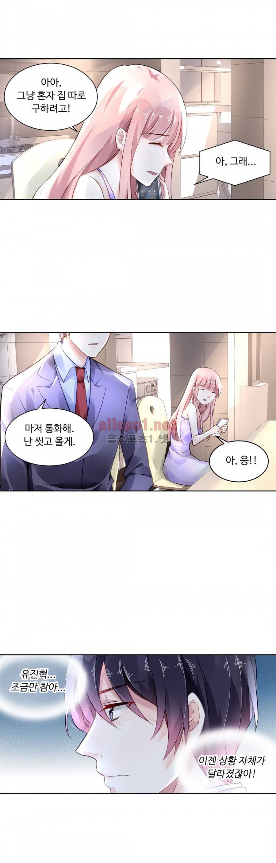 국민남편 길들이기 53화 5