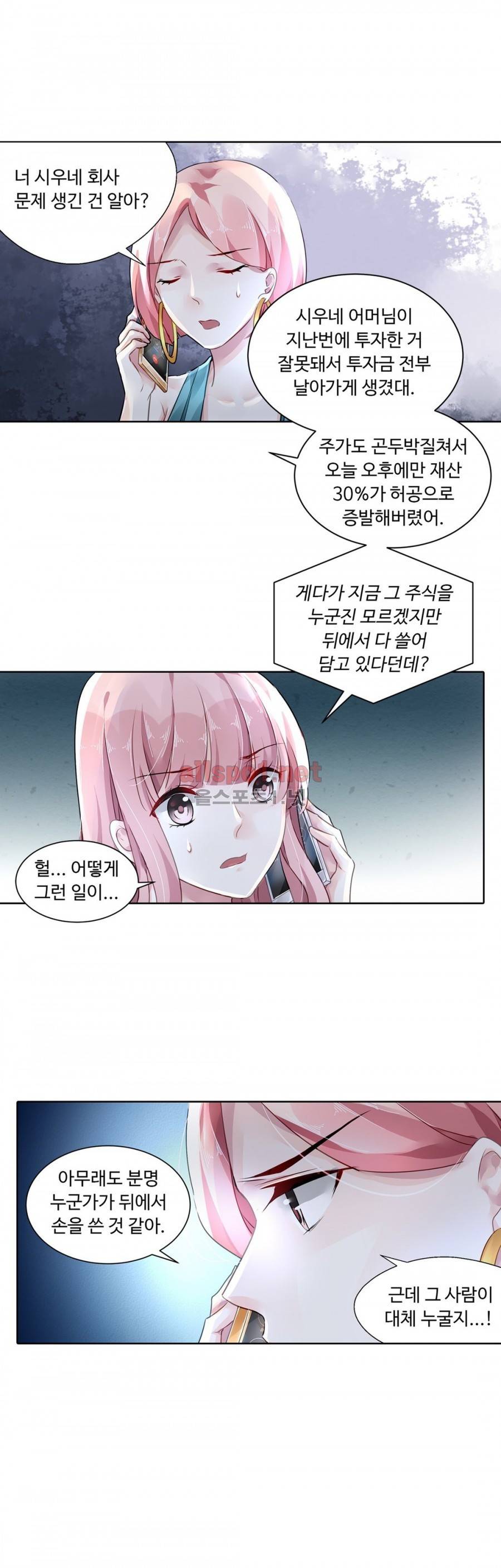 국민남편 길들이기 53화 11