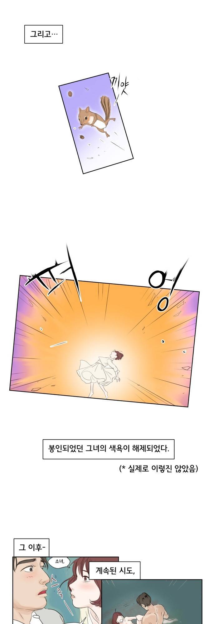 성불시켜주세요 8화 1