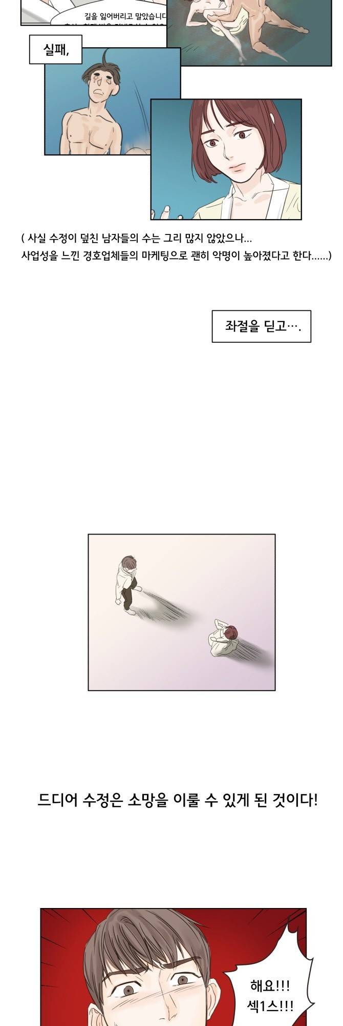 성불시켜주세요 8화 2