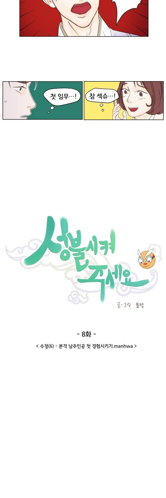 성불시켜주세요 8화 3