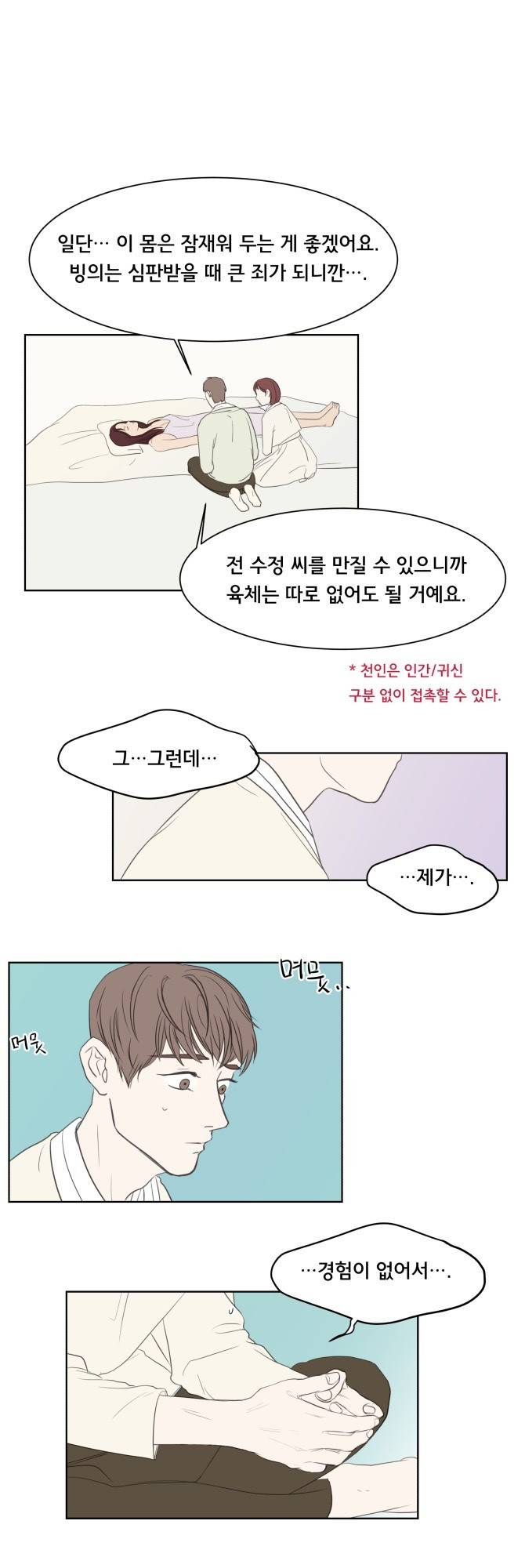 성불시켜주세요 8화 4