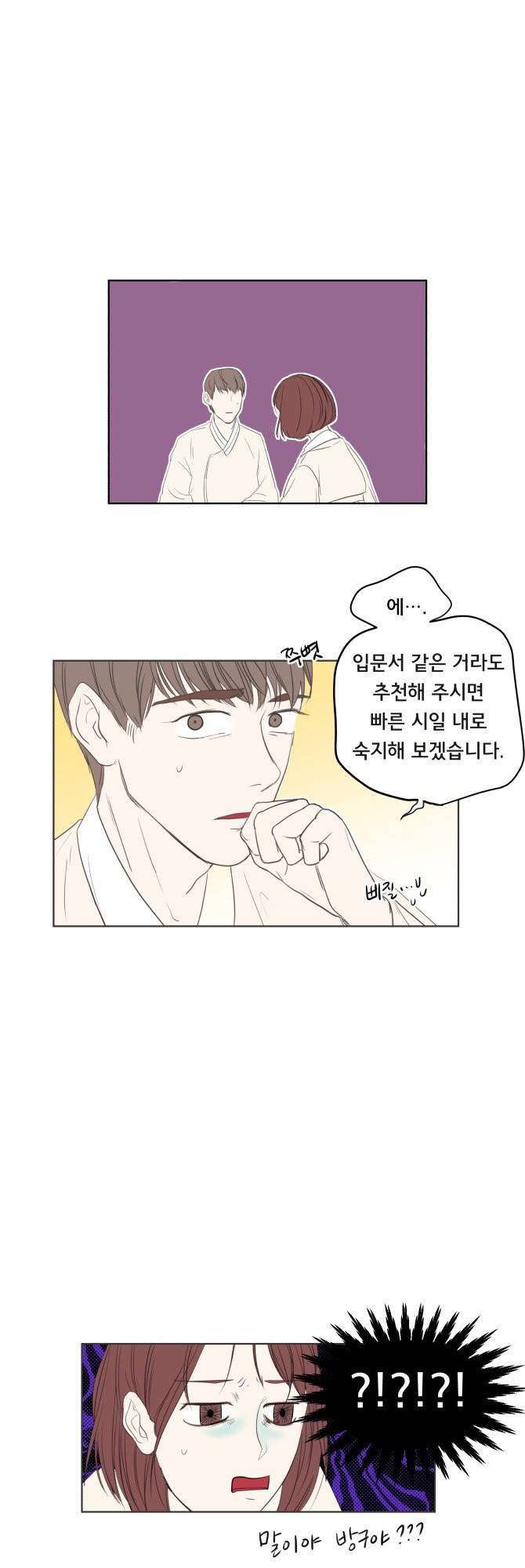 성불시켜주세요 8화 5