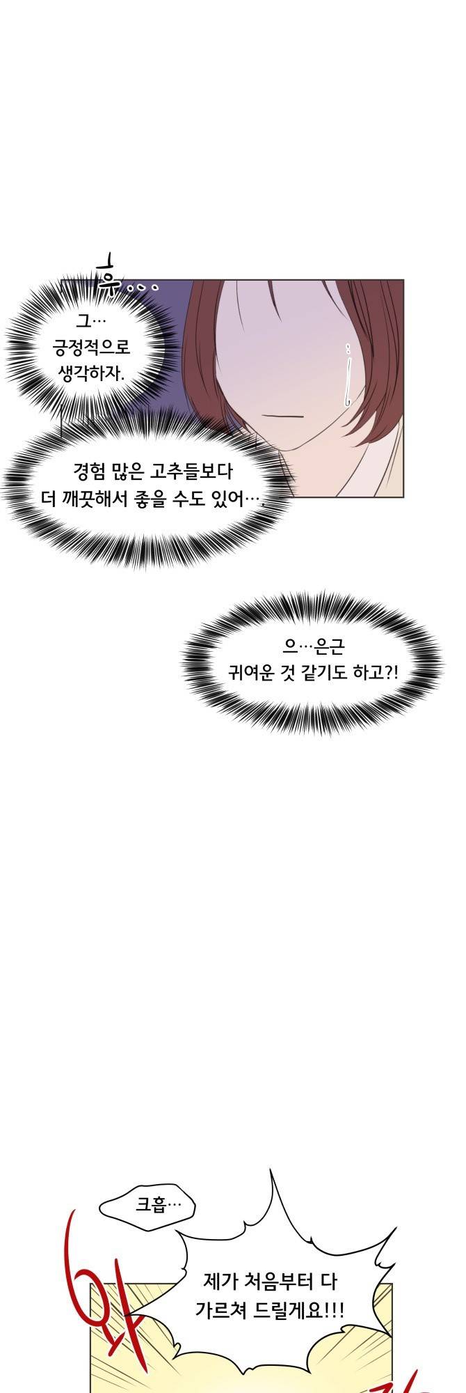 성불시켜주세요 8화 6