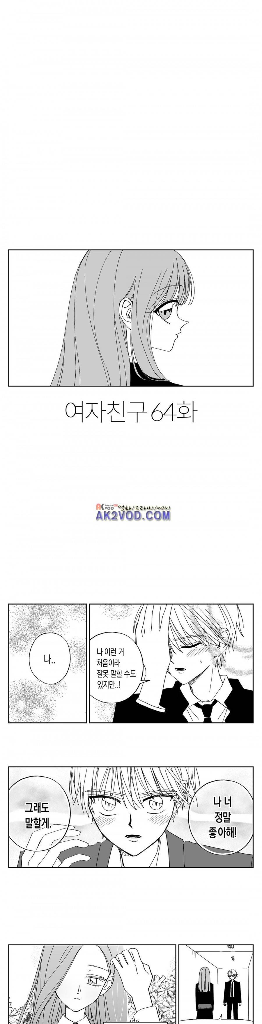 여자친구 64화 (3부) 1