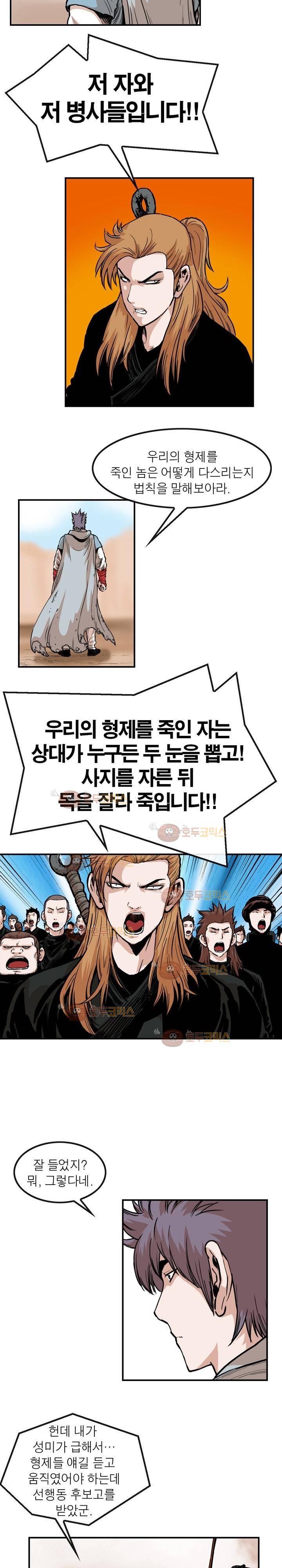 권왕무적 98화 3