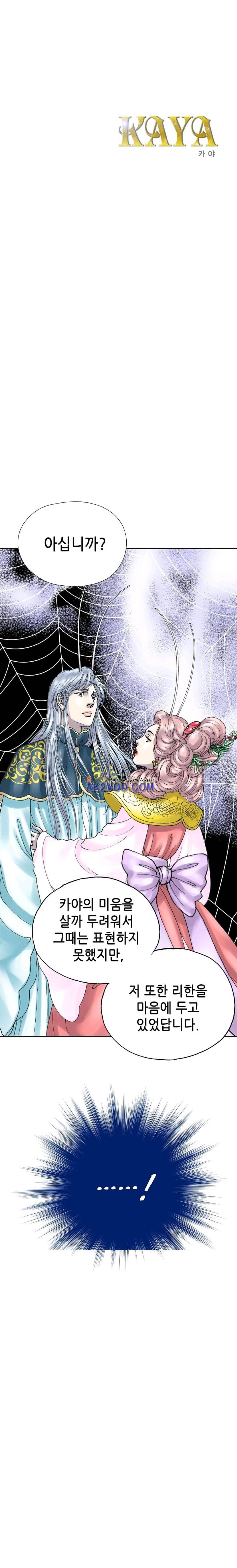 카야 41화 1