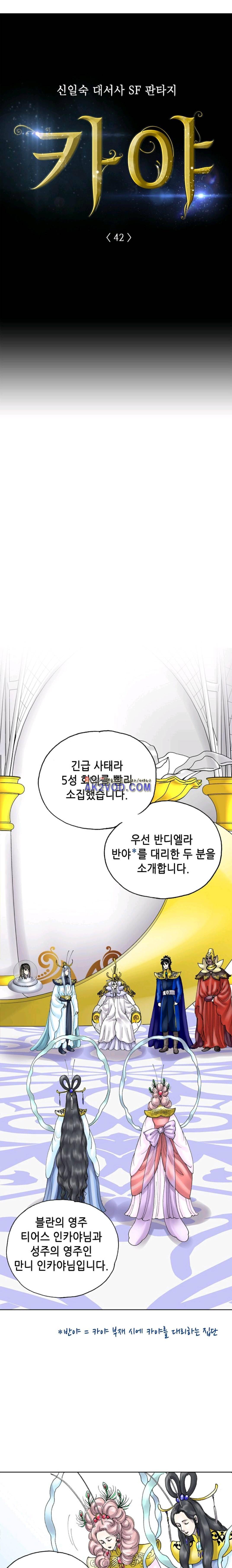카야 41화 2
