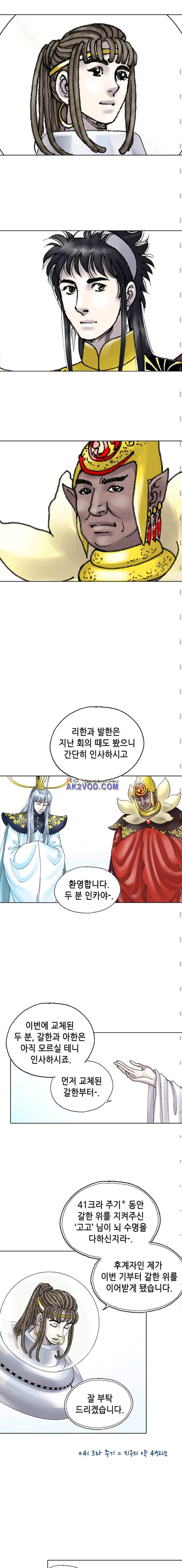 카야 41화 4