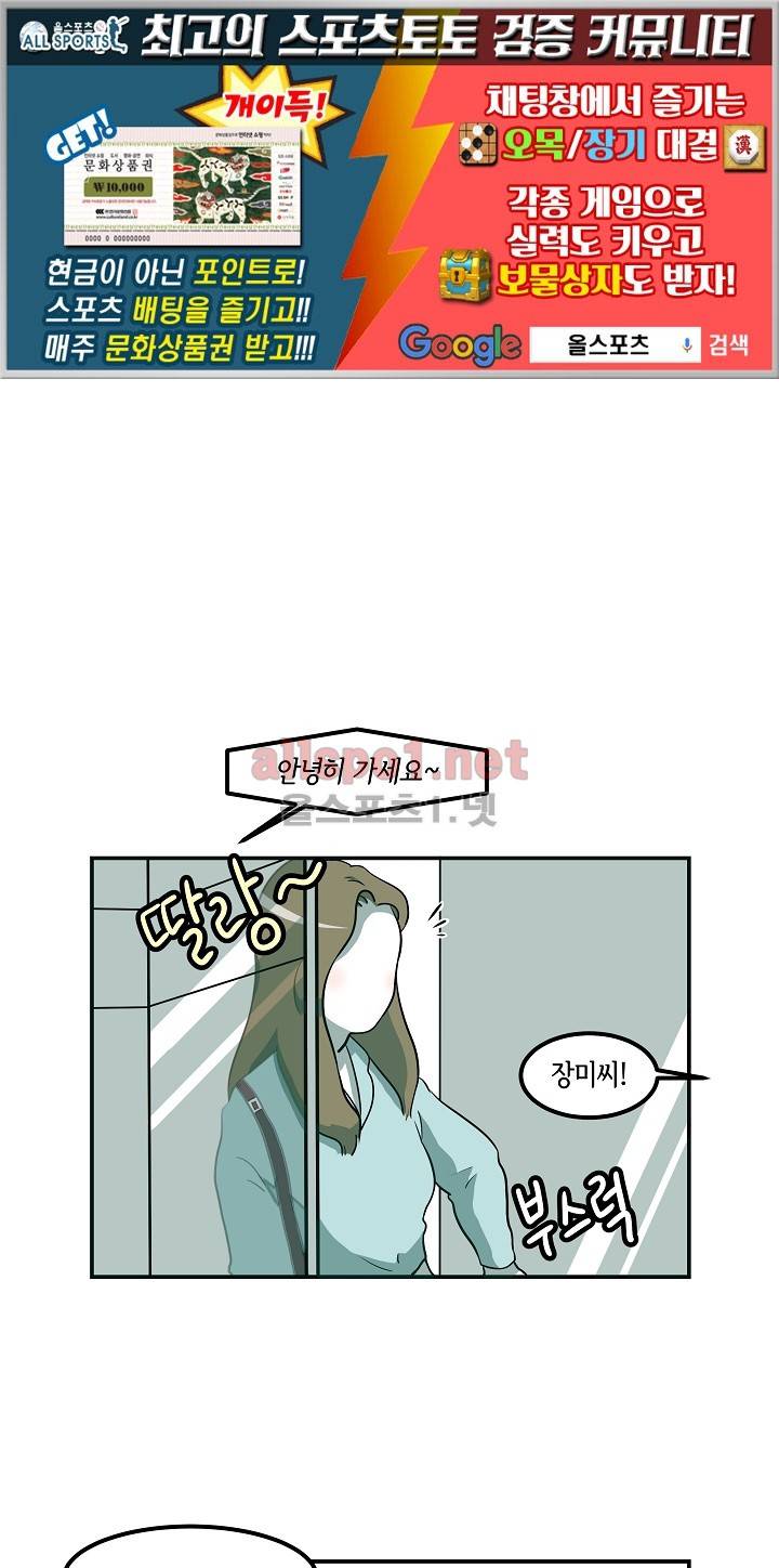 어차피 인간은 다 변태야 14화 1