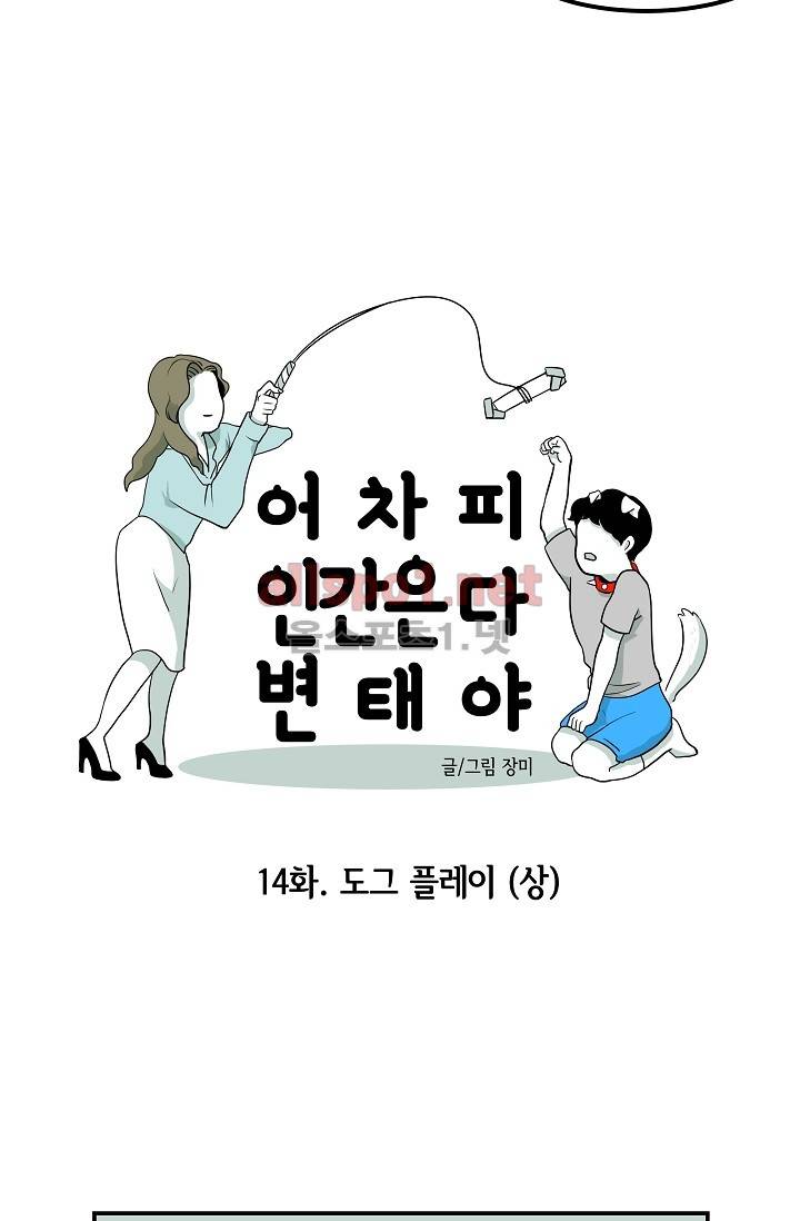 어차피 인간은 다 변태야 14화 3